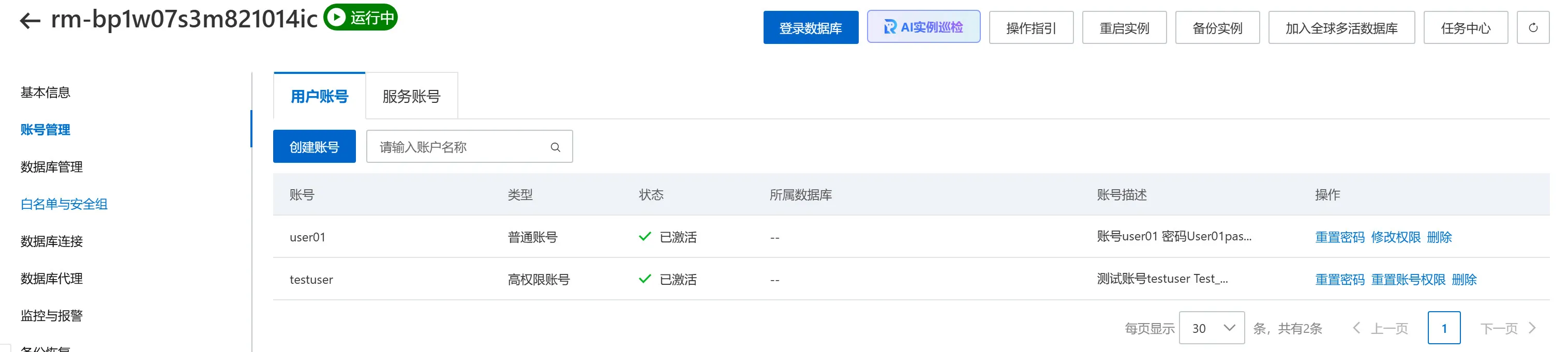 5创建数据库用户.jpg