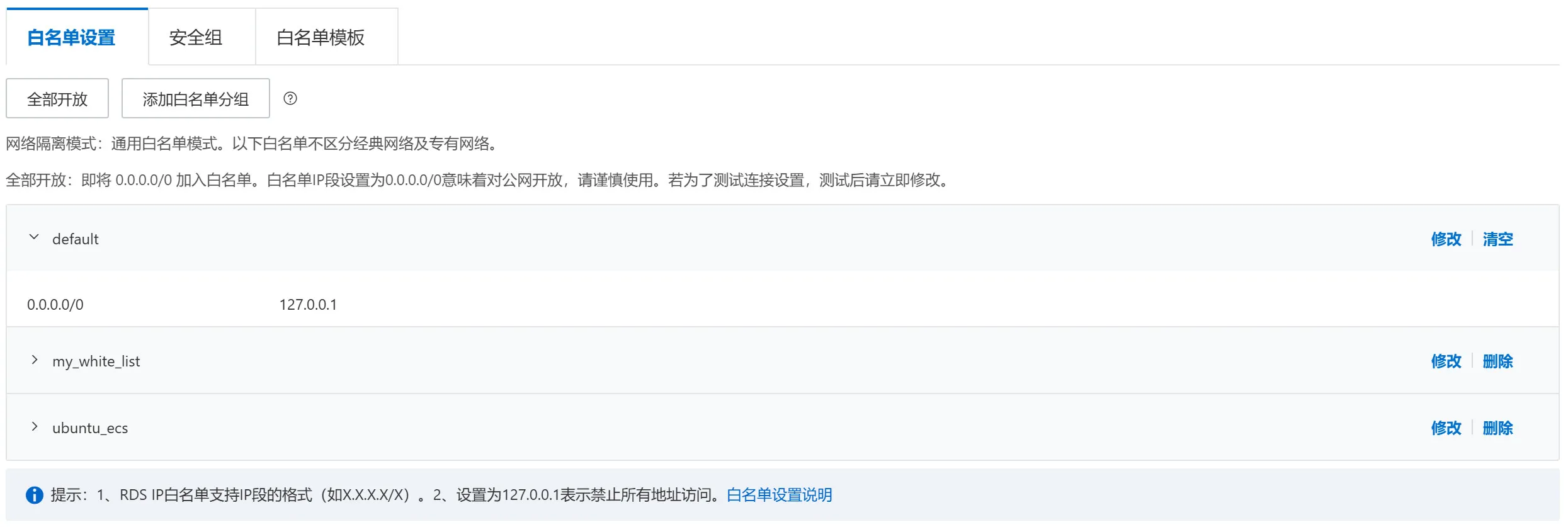 11-2目标白名单.jpg