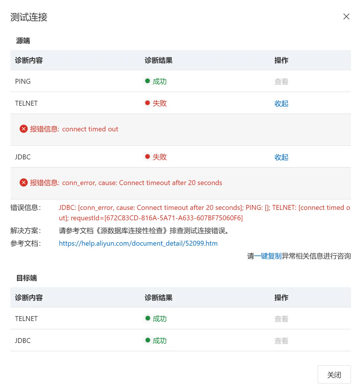 11-0测试连接报错.jpg